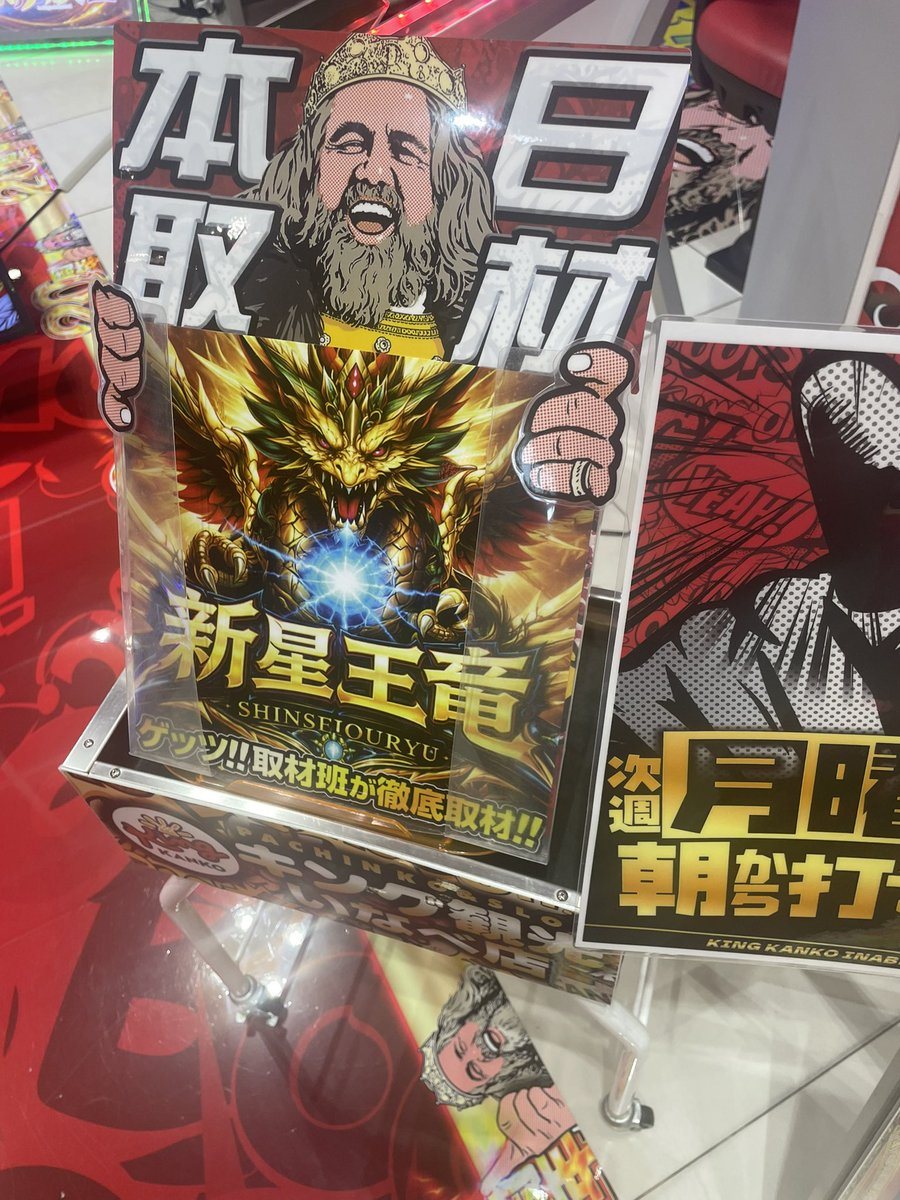 キング観光いなべ店の取材写真2
