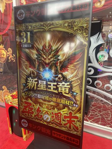 キング観光サウザンド桑名本店の取材写真2