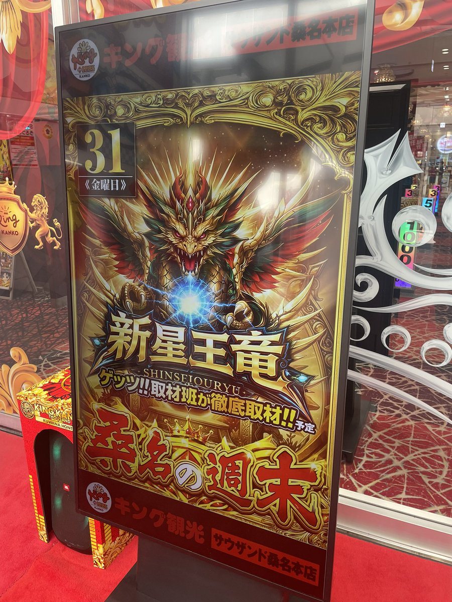 キング観光サウザンド桑名本店の取材写真2