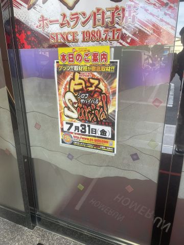 ホームラン白子店の取材写真2
