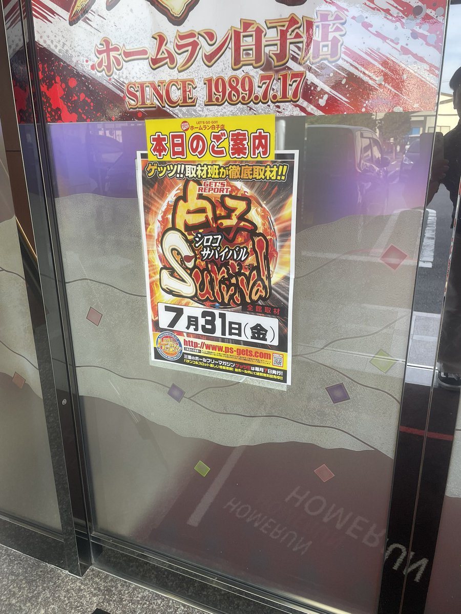ホームラン白子店の取材写真2