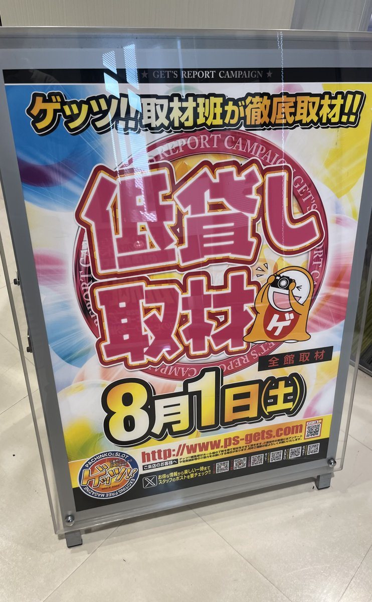 サンズ四日市インター店の取材写真3