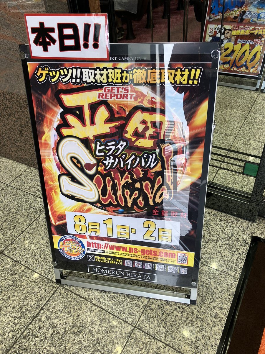 ホームラン平田店の取材写真2