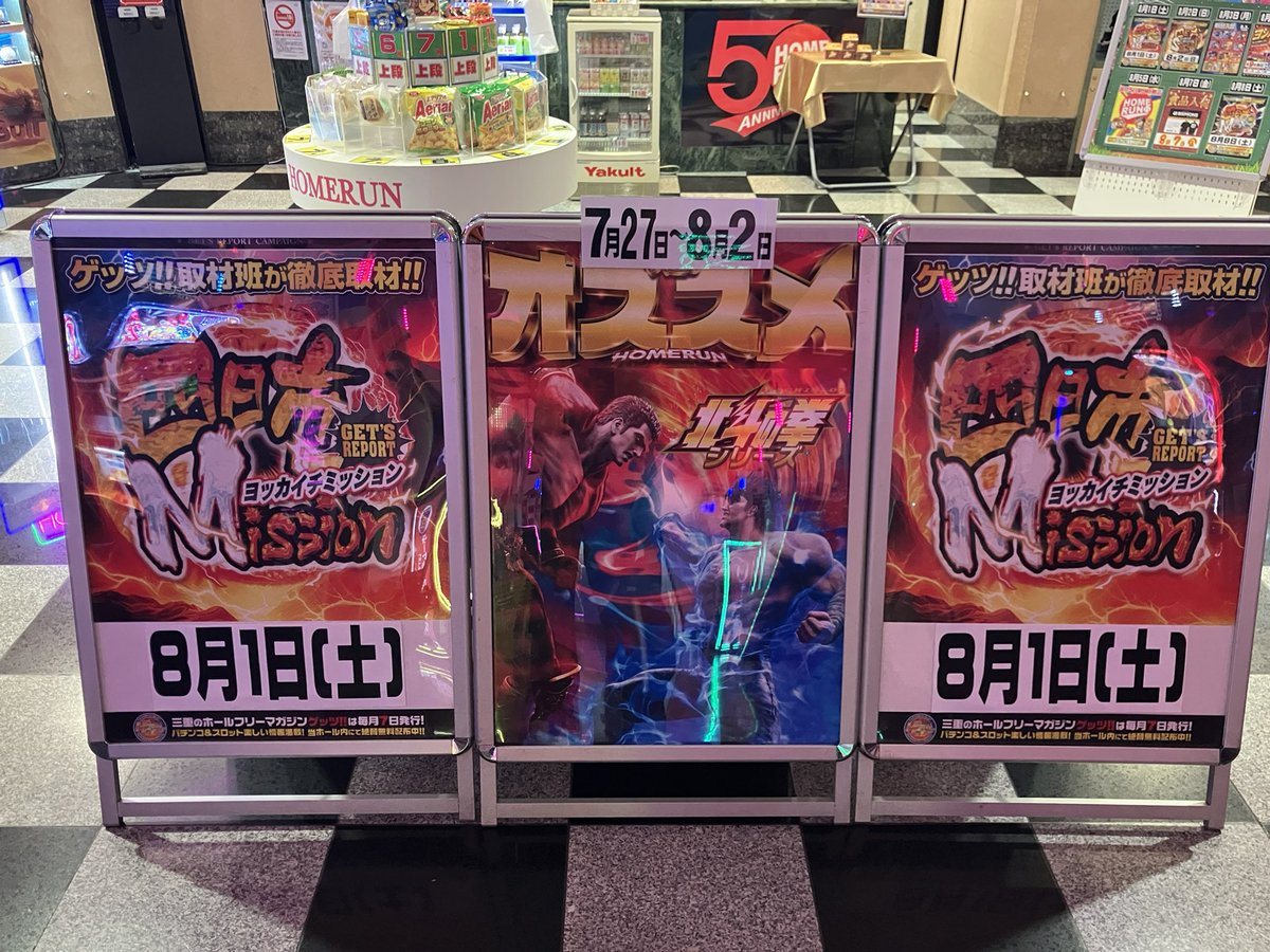 ホームラン四日市店の取材写真2