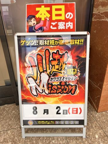 ホームラン川越店の取材写真2