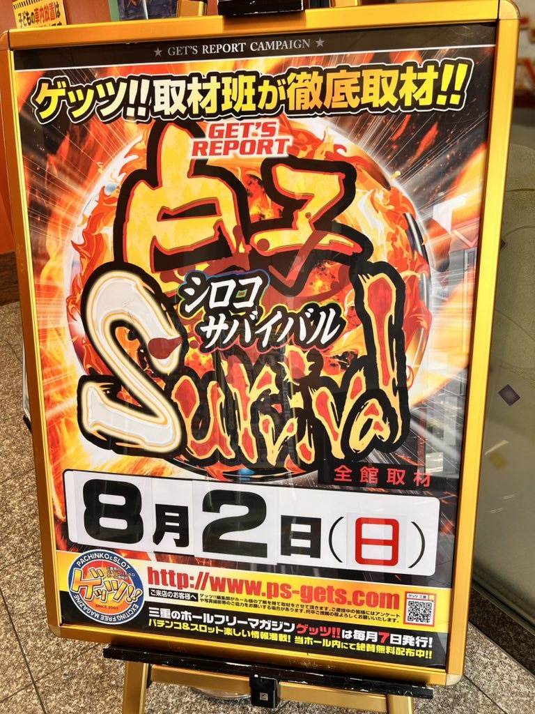 ホームラン白子店の取材写真2