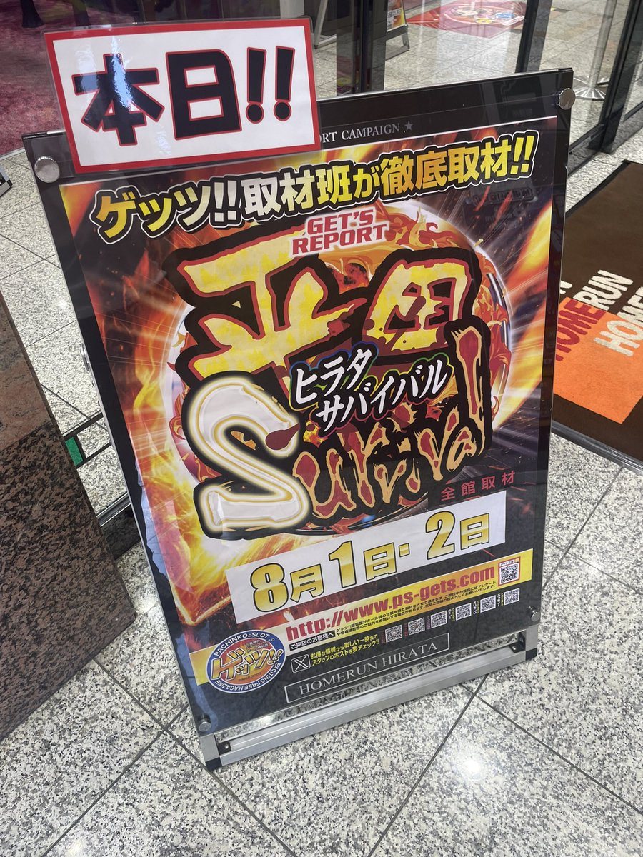 ホームラン平田店の取材写真2