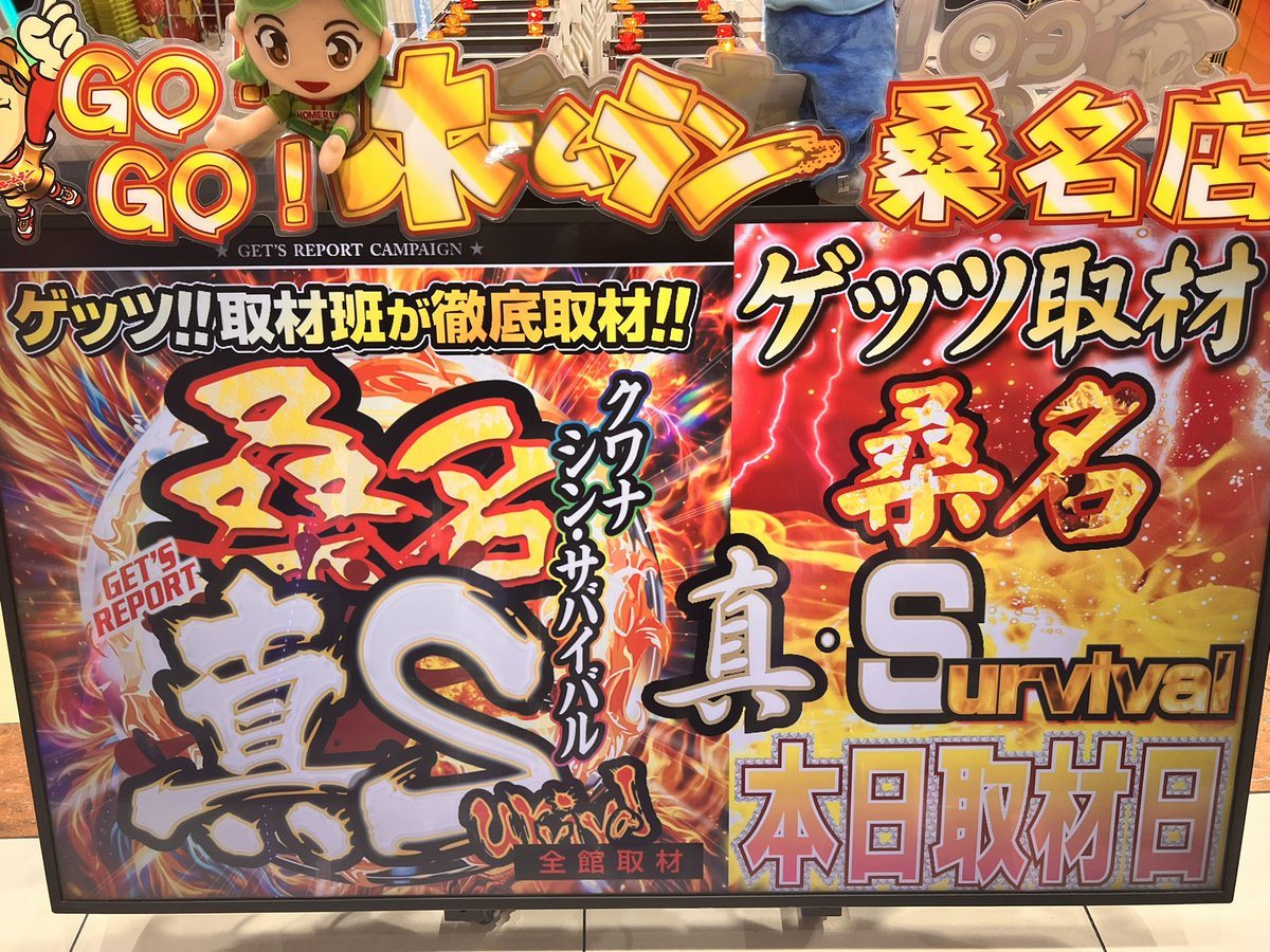ホームラン桑名店の取材写真2