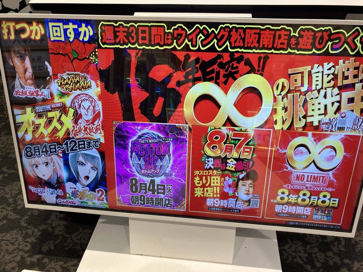 ウイング松阪南店の取材写真2