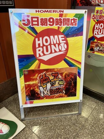 ホームラン白子店の取材写真2