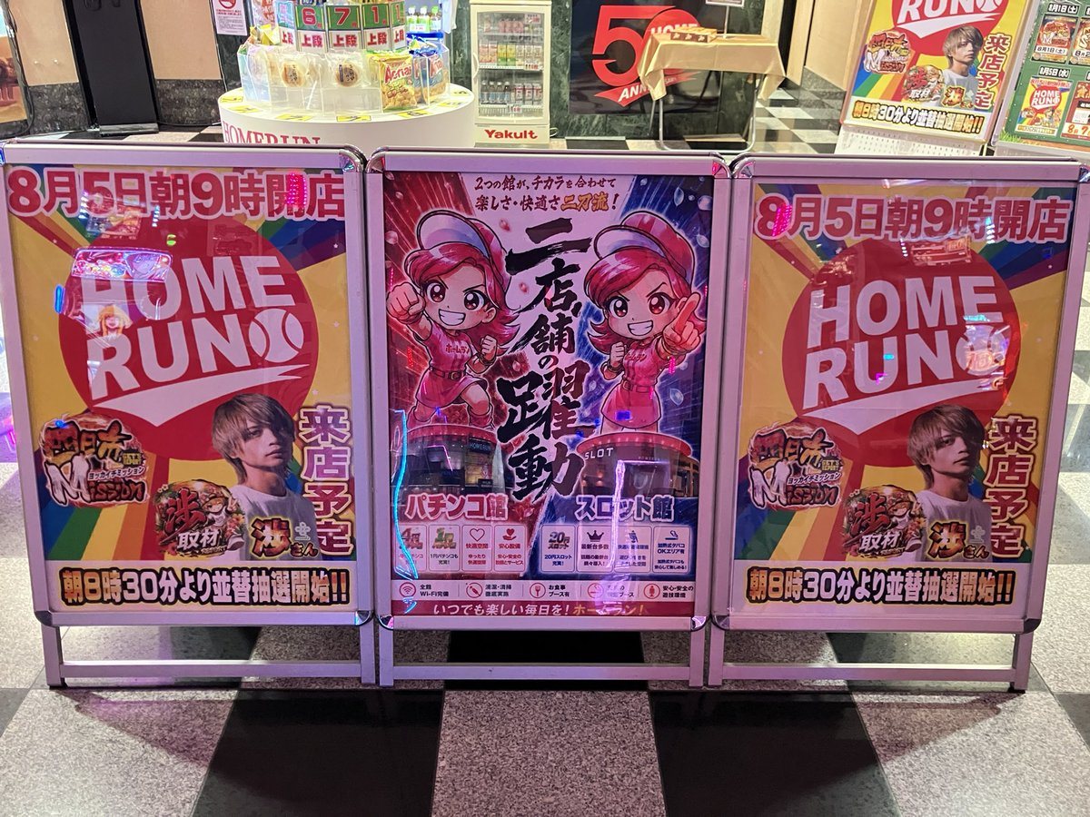 ホームラン四日市店の取材写真2
