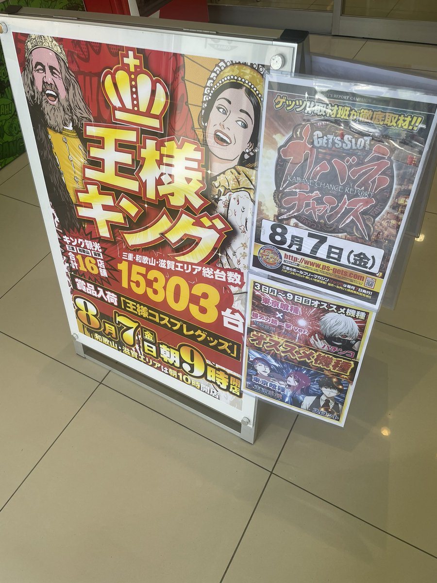 キング観光熊野店の取材写真2