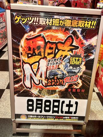 ホームラン四日市店の取材写真2