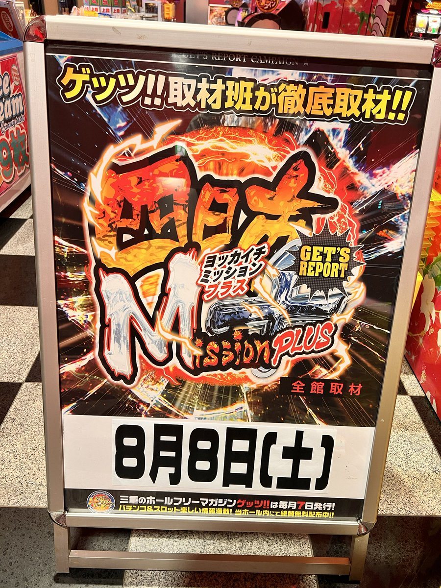 ホームラン四日市店の取材写真2