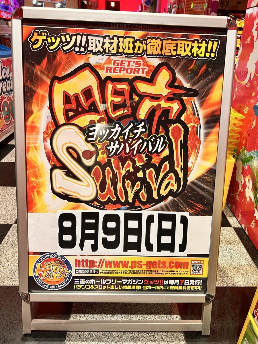 ホームラン四日市店の取材写真2
