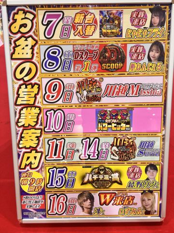 ホームラン川越店の取材写真2
