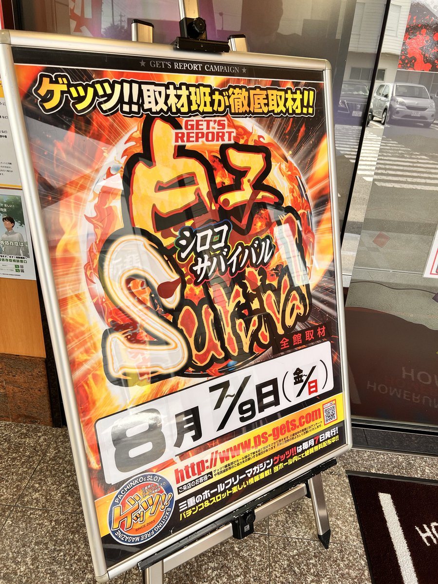 ホームラン白子店の取材写真2