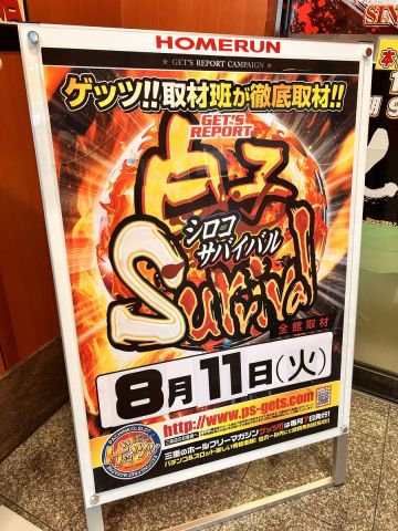 ホームラン白子店の取材写真2