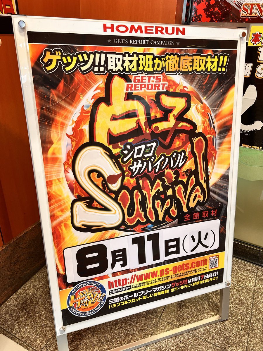 ホームラン白子店の取材写真2