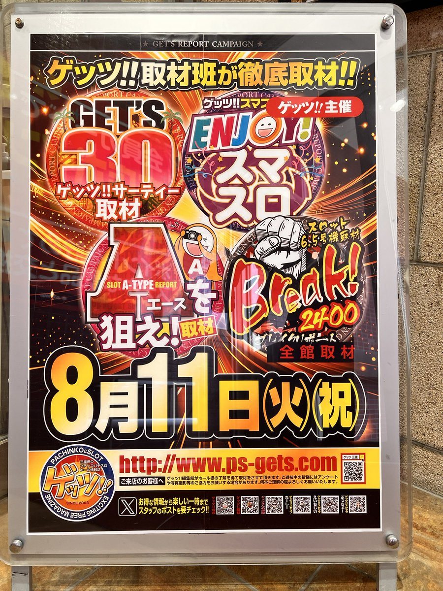 ウイング津店の取材写真2