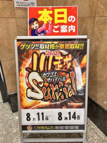 ホームラン川越店の取材写真2