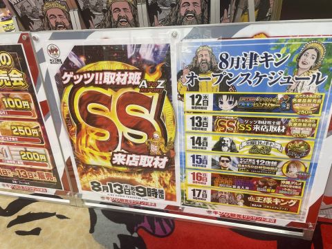 キング観光サウザンド津店の取材写真2