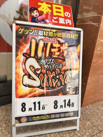 ホームラン川越店の取材写真2