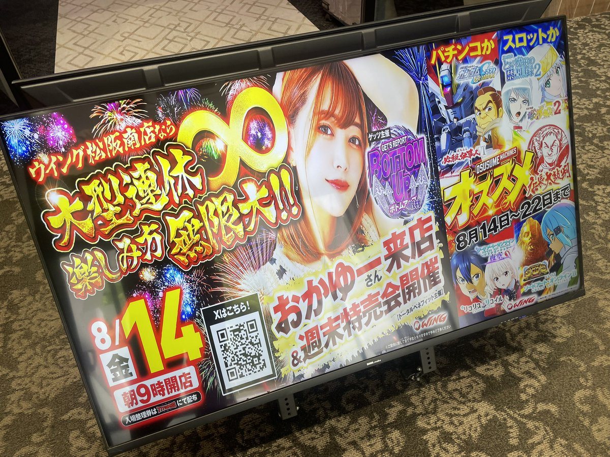 ウイング松阪南店の取材写真2