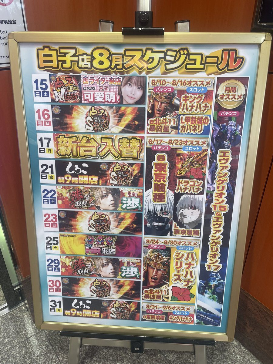 ホームラン白子店の取材写真2