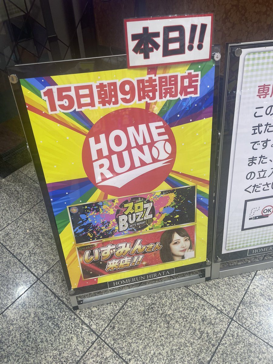ホームラン平田店の取材写真2