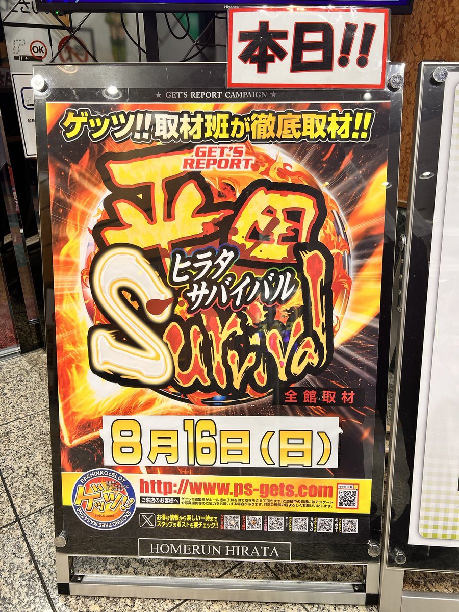 ホームラン平田店の取材写真2