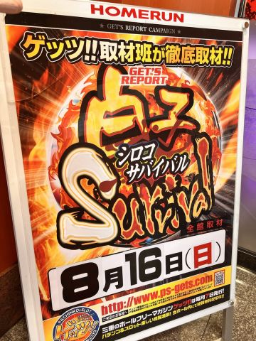 ホームラン白子店の取材写真2