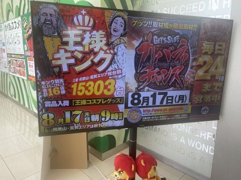キング観光熊野店の取材写真2