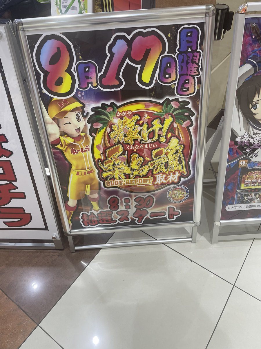 ホームラン桑名店の取材写真2