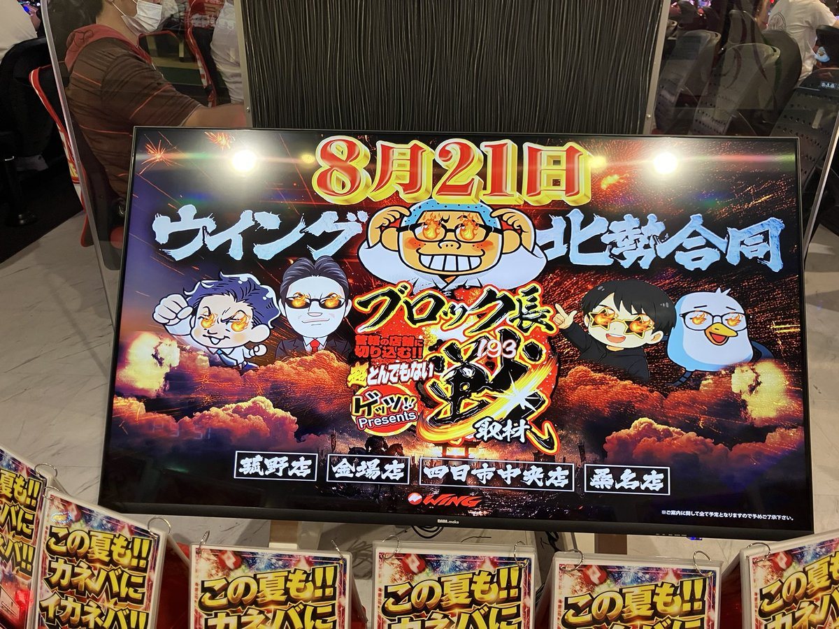 ウイング金場店の取材写真2