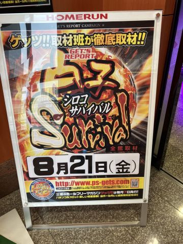 ホームラン白子店の取材写真2