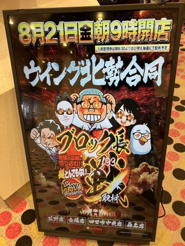 ウイング桑名店の取材写真2