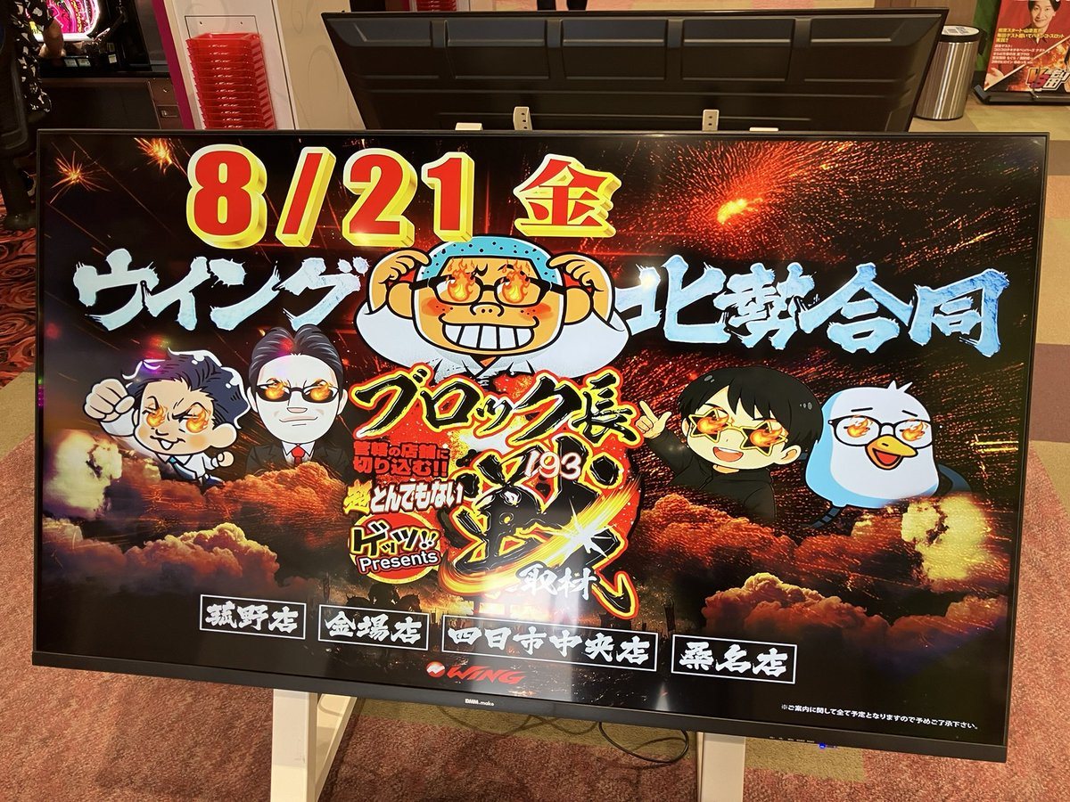 ウイング菰野店の取材写真2