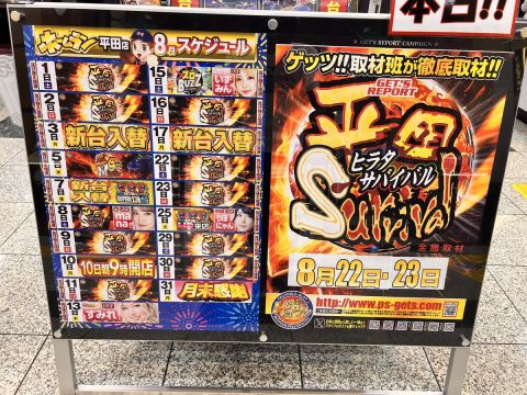 ホームラン平田店の取材写真2