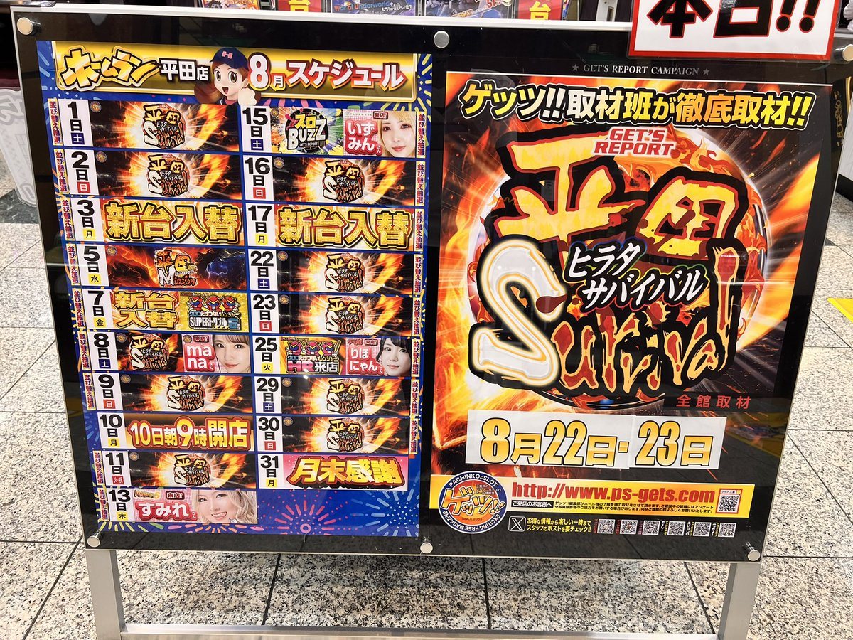 ホームラン平田店の取材写真2