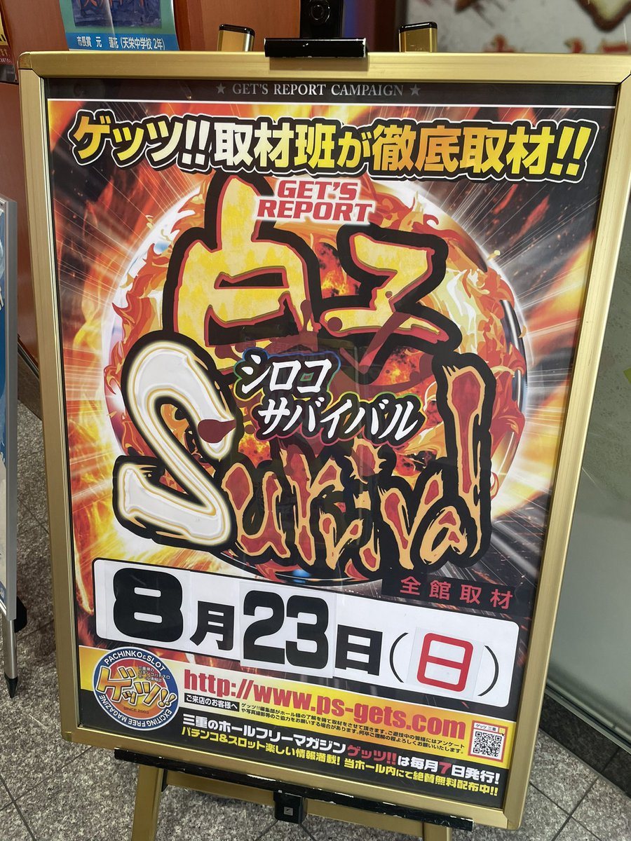 ホームラン白子店の取材写真2