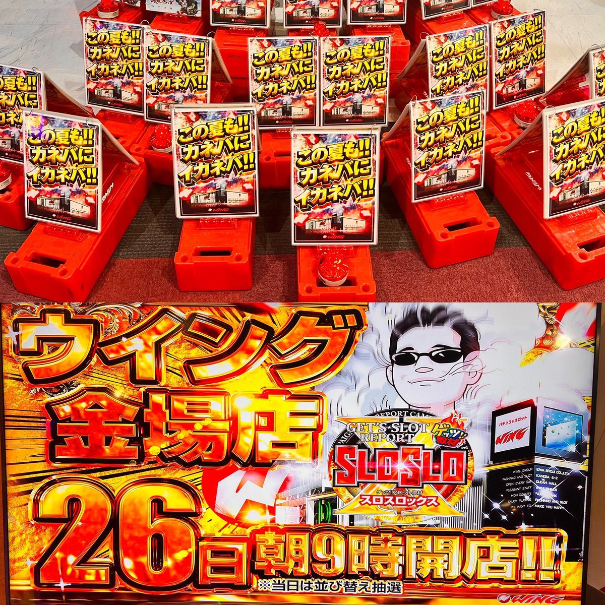 ウイング金場店の取材写真2