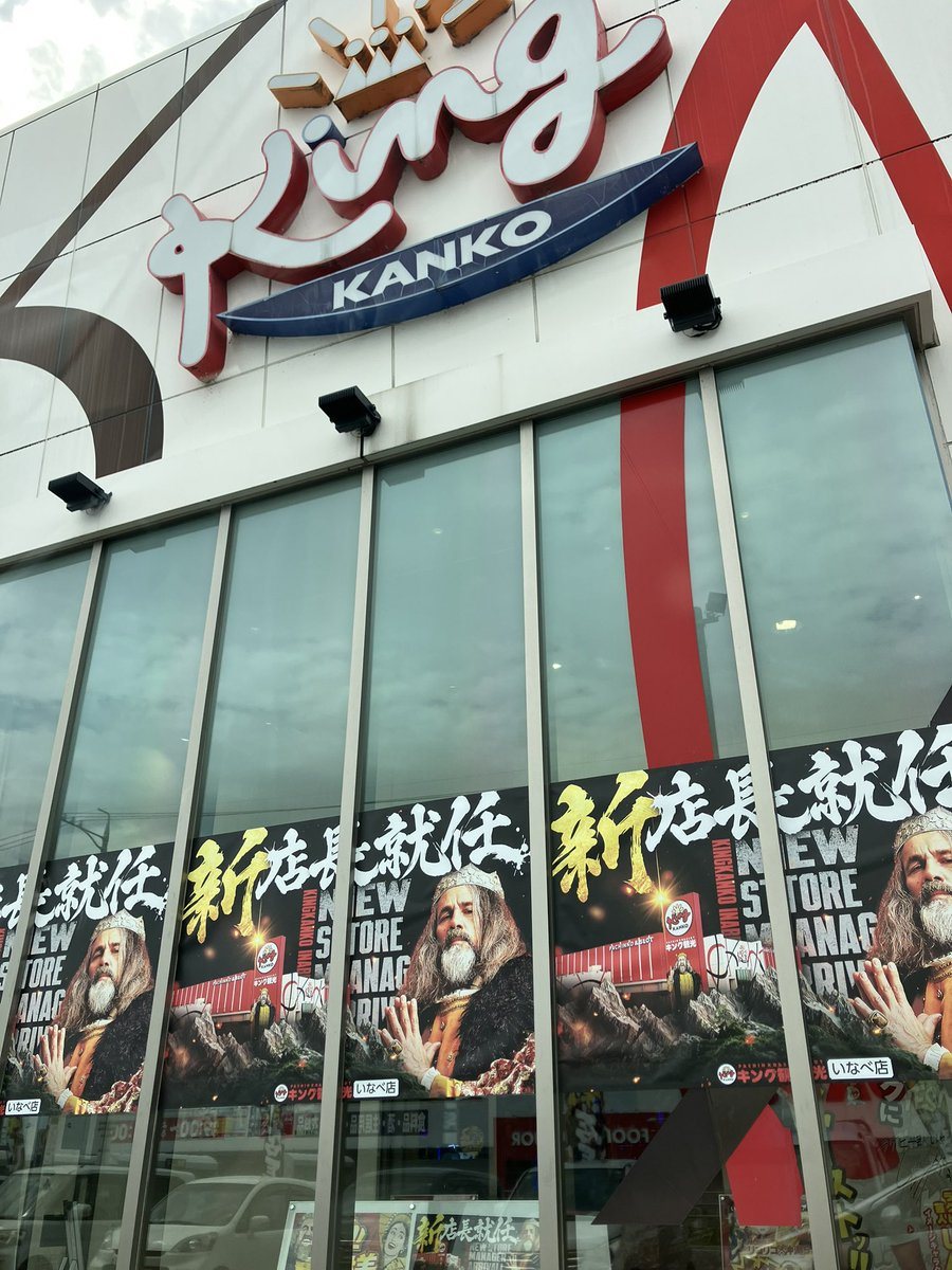 キング観光いなべ店の取材写真1
