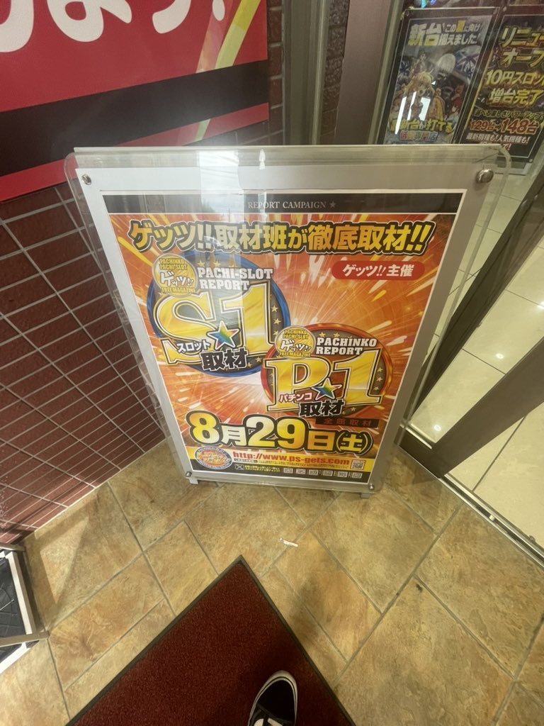 ウイング津店の取材写真2
