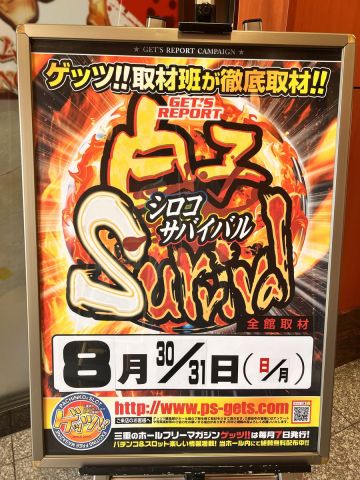 ホームラン白子店の取材写真2