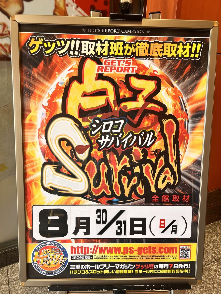 ホームラン白子店の取材写真2