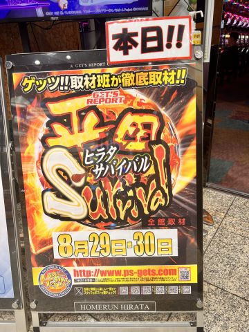 ホームラン平田店の取材写真4