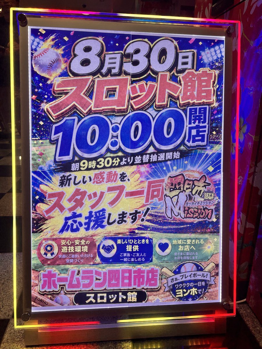 ホームラン四日市店の取材写真2