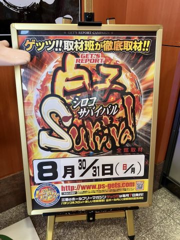 ホームラン白子店の取材写真2