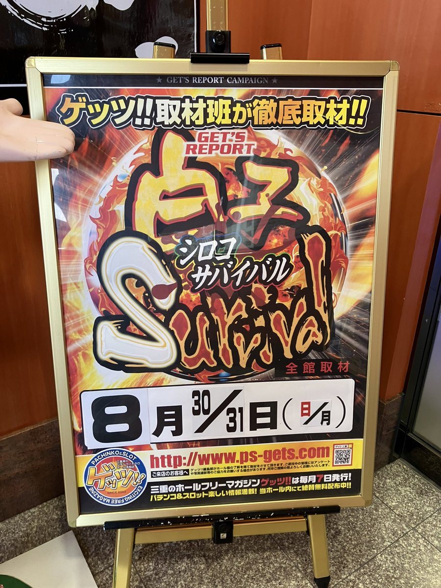 ホームラン白子店の取材写真2